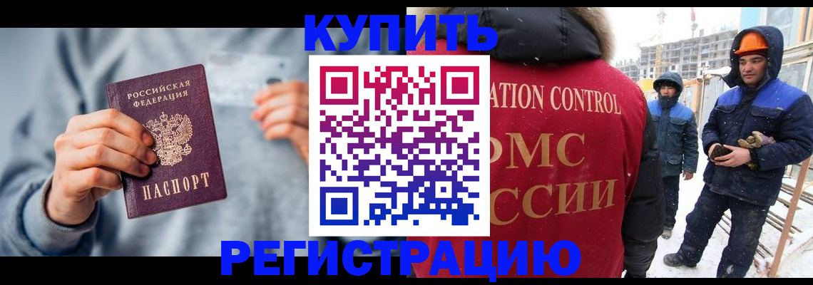 временная регистрация для школы в Темрюке