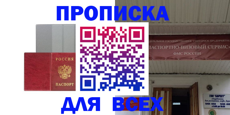 прописка гарантия в Темрюке